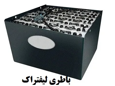 باطری لیفتراک